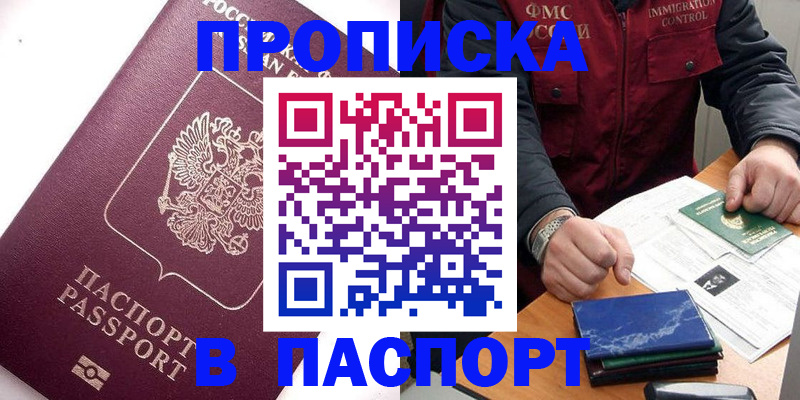 временная прописка в Нефтекамске